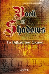 Book of Shadows (Το Βιβλίο των Σκιών)